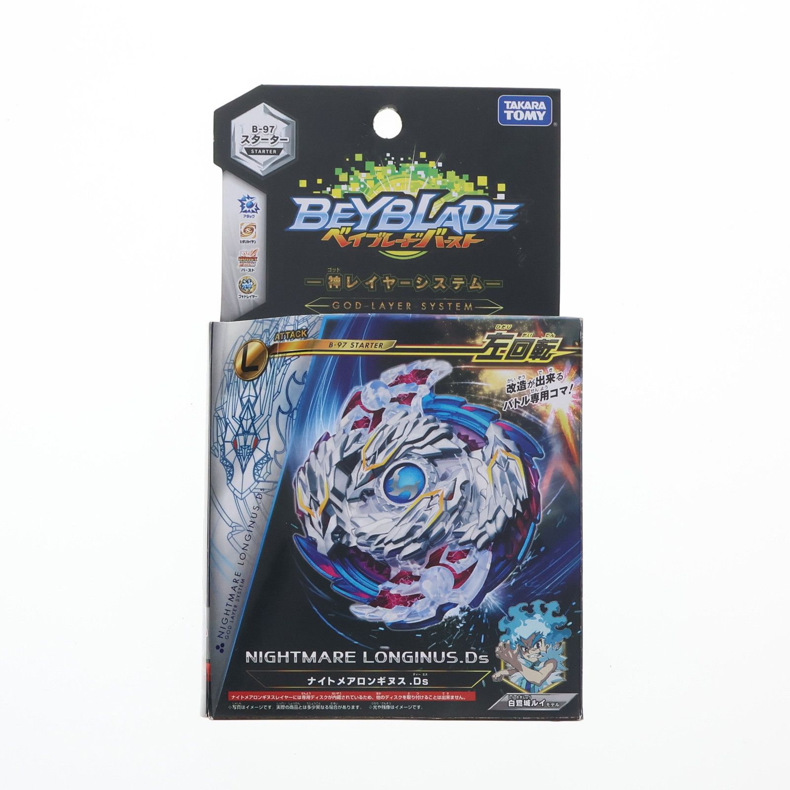 B-97 スターター ナイトメアロンギヌス.Ds ベイブレードバースト 組立