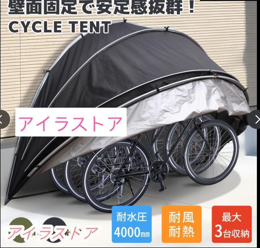 大好評 ガレージテント バイク サイクルハウス 自転車置き場 簡易 1台 2台 物置 自転車 屋根 収納 サイクルポート サイクルガレージ 駐輪場 庭
