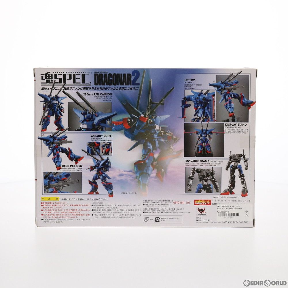 魂ウェブ商店限定 魂SPEC XS-14 XD-02 ドラグナー2 機甲戦記ドラグナー