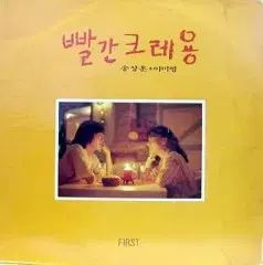 レッドクレヨン ソン サンフン ミ ヤング ろうそくの灯った 夜に 嫌い