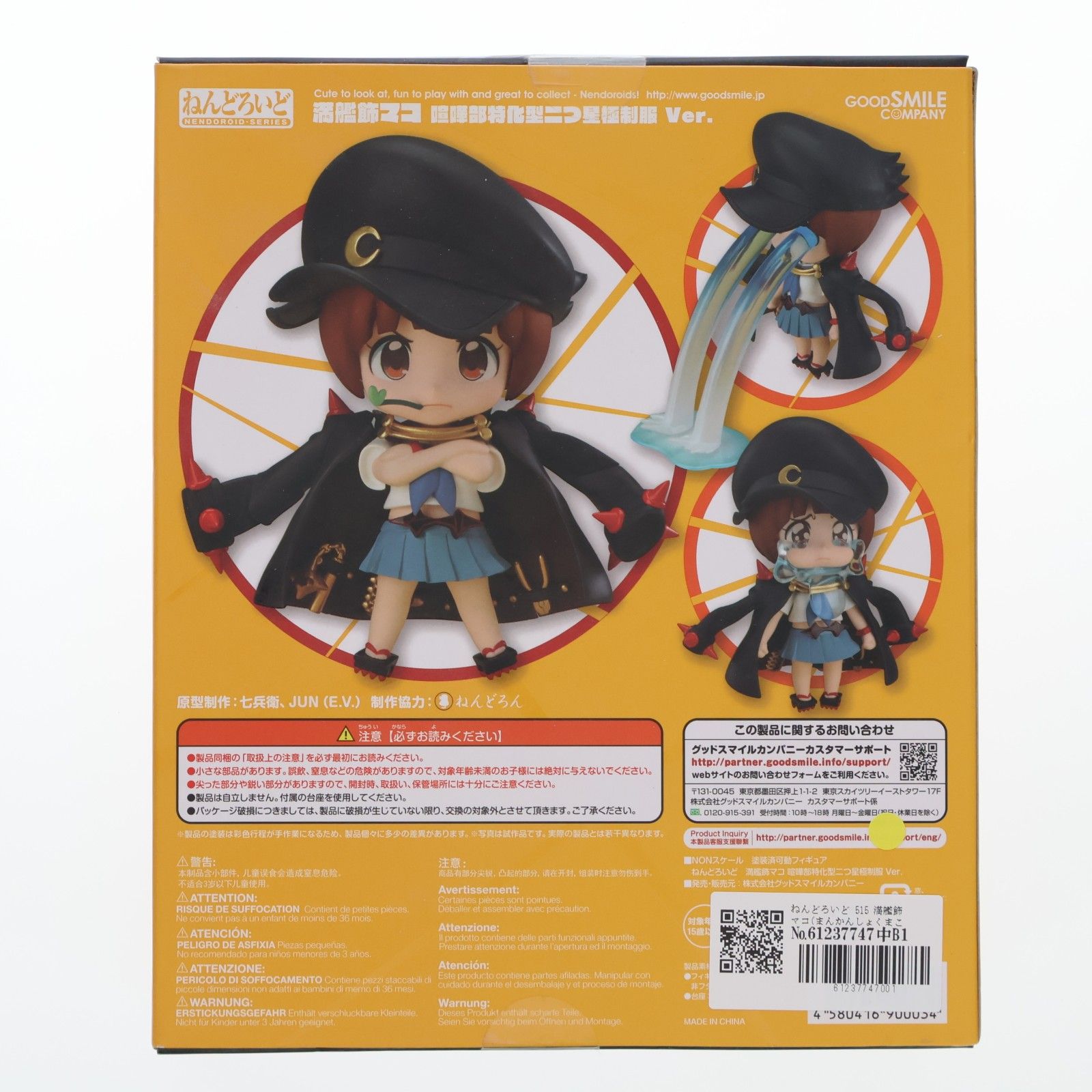 ねんどろいど 515 満艦飾マコ(まんかんしょくまこ) 喧嘩部特化型二つ星