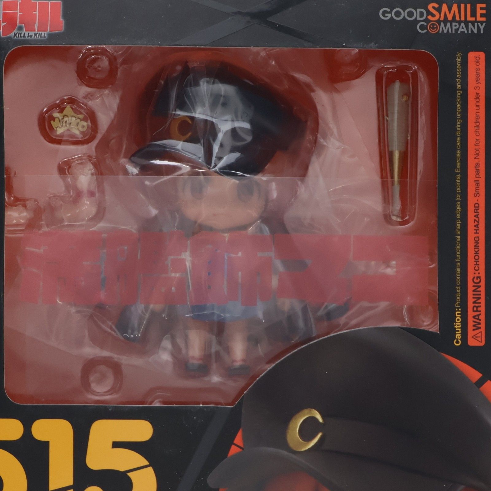 ねんどろいど 515 満艦飾マコ(まんかんしょくまこ) 喧嘩部特化型二つ星