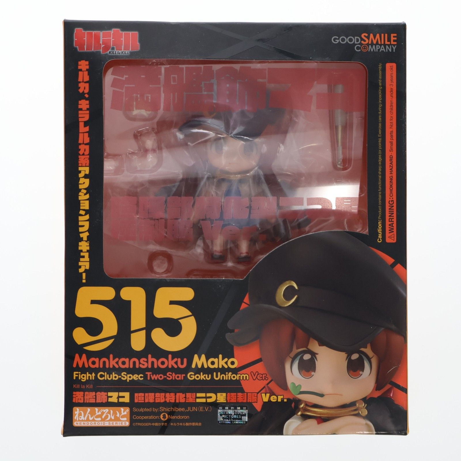 ねんどろいど 515 満艦飾マコ(まんかんしょくまこ) 喧嘩部特化型二つ星