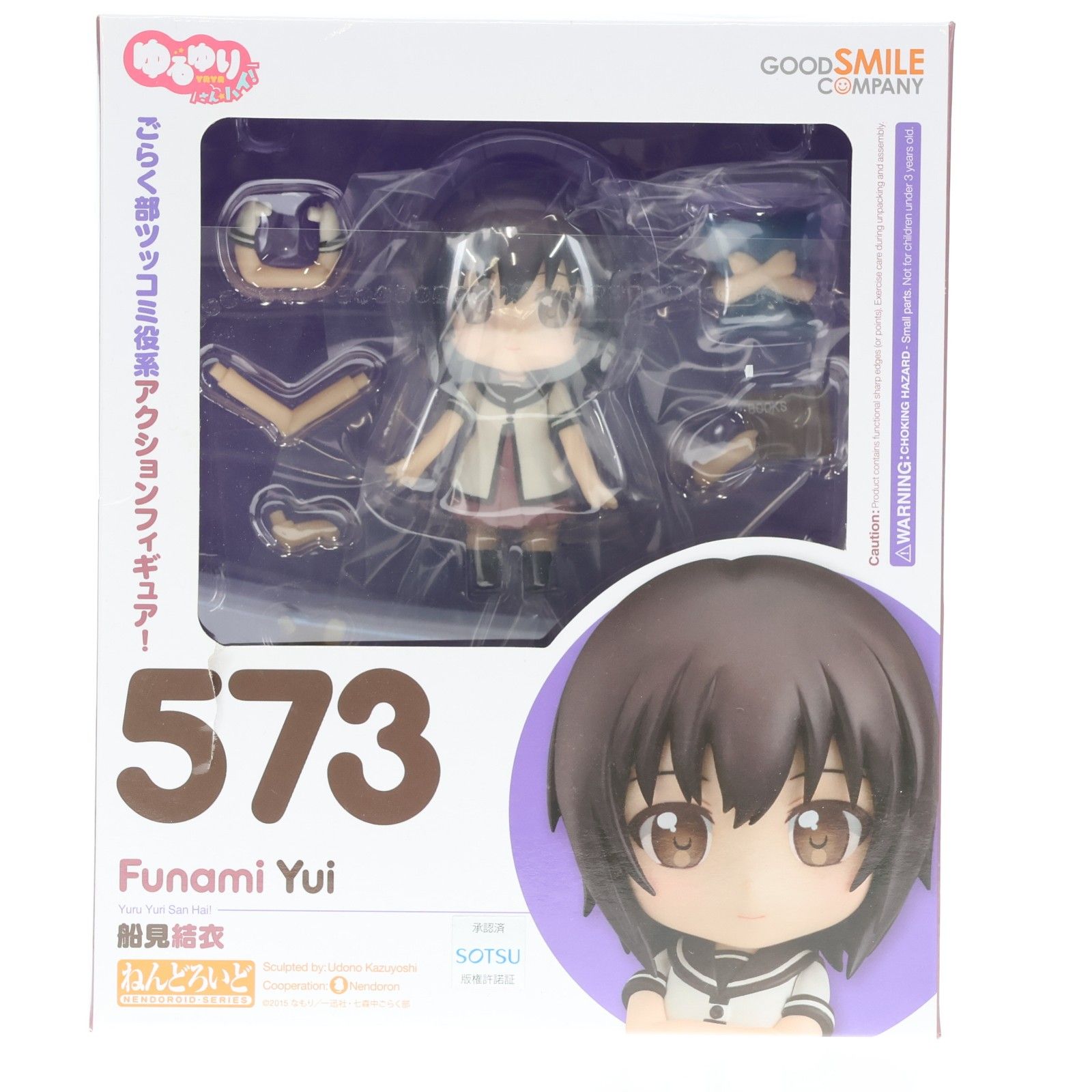 ねんどろいど 573 船見結衣(ふなみゆい) ゆるゆり さん☆ハイ! 完成品