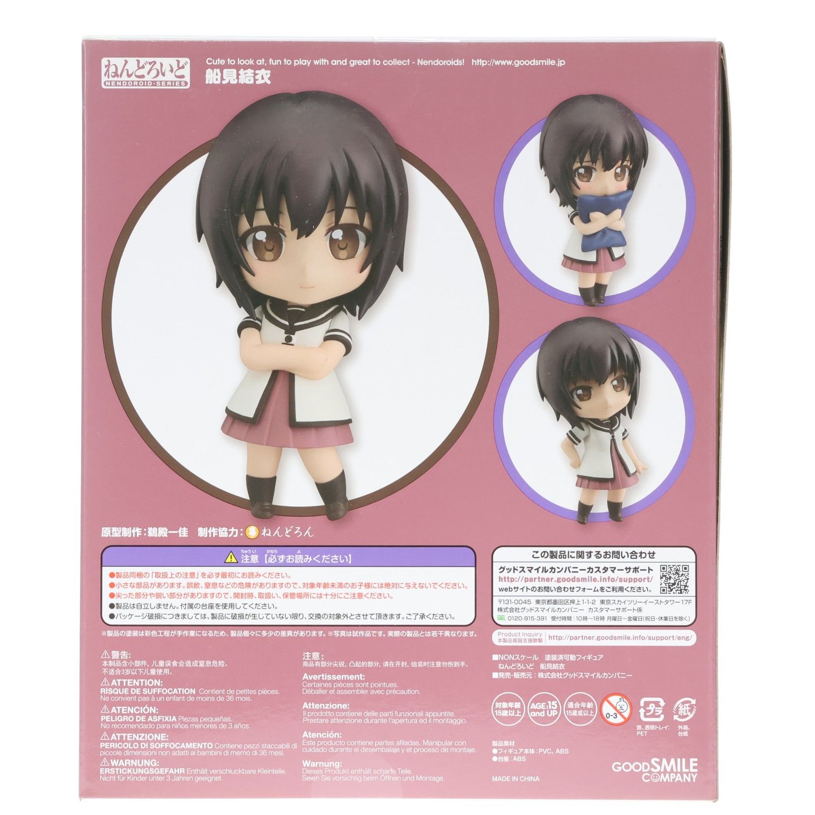 ねんどろいど 573 船見結衣(ふなみゆい) ゆるゆり さん☆ハイ! 完成品