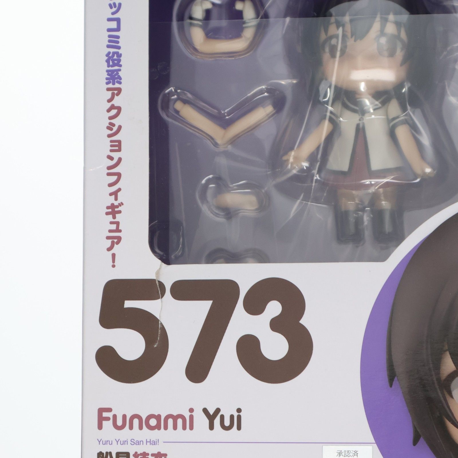 ねんどろいど 573 船見結衣(ふなみゆい) ゆるゆり さん☆ハイ! 完成品