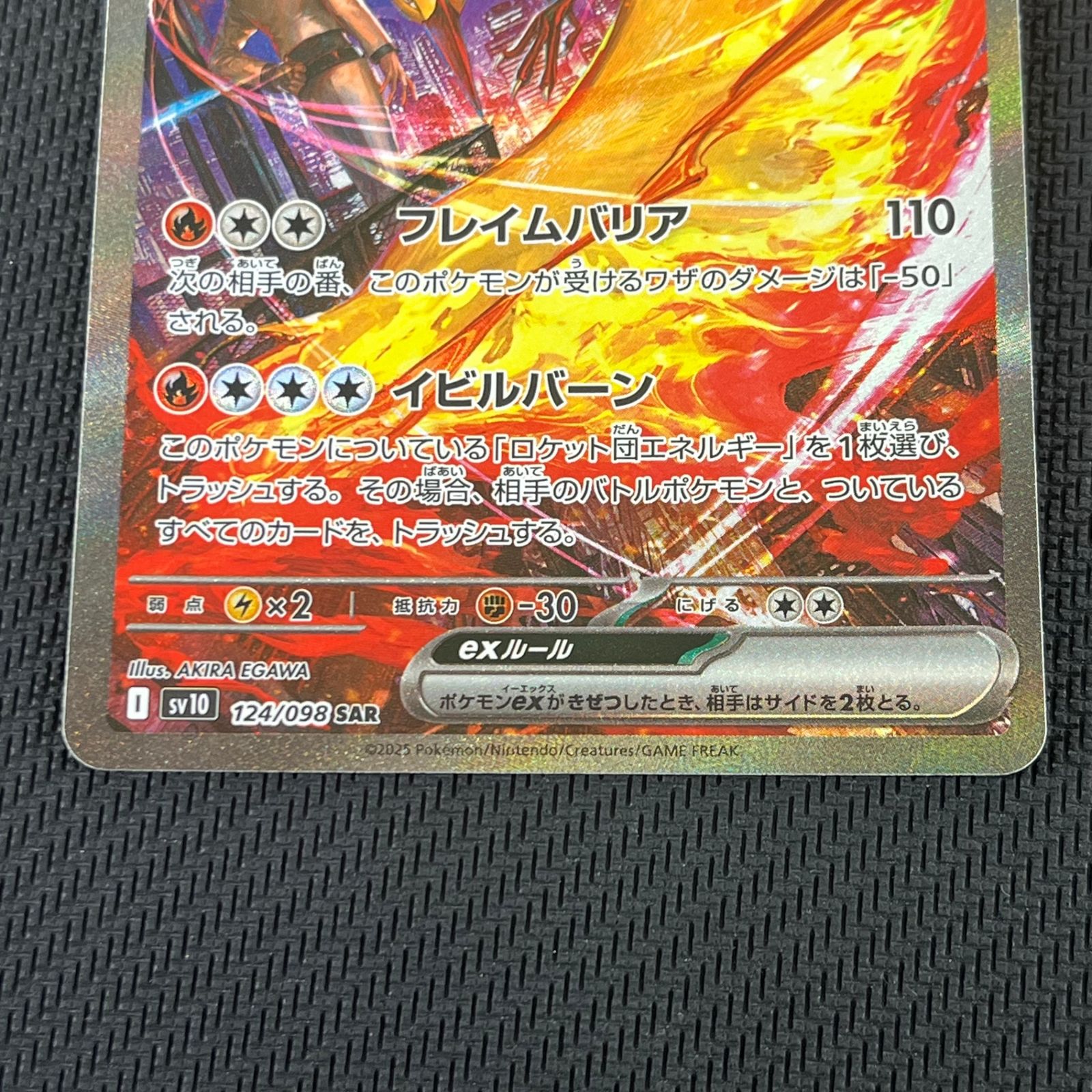 ロケット団のファイヤーex SAR 124/098 PSA】ロケット団のファイヤーex SAR SV10 124/098 ロケット団の