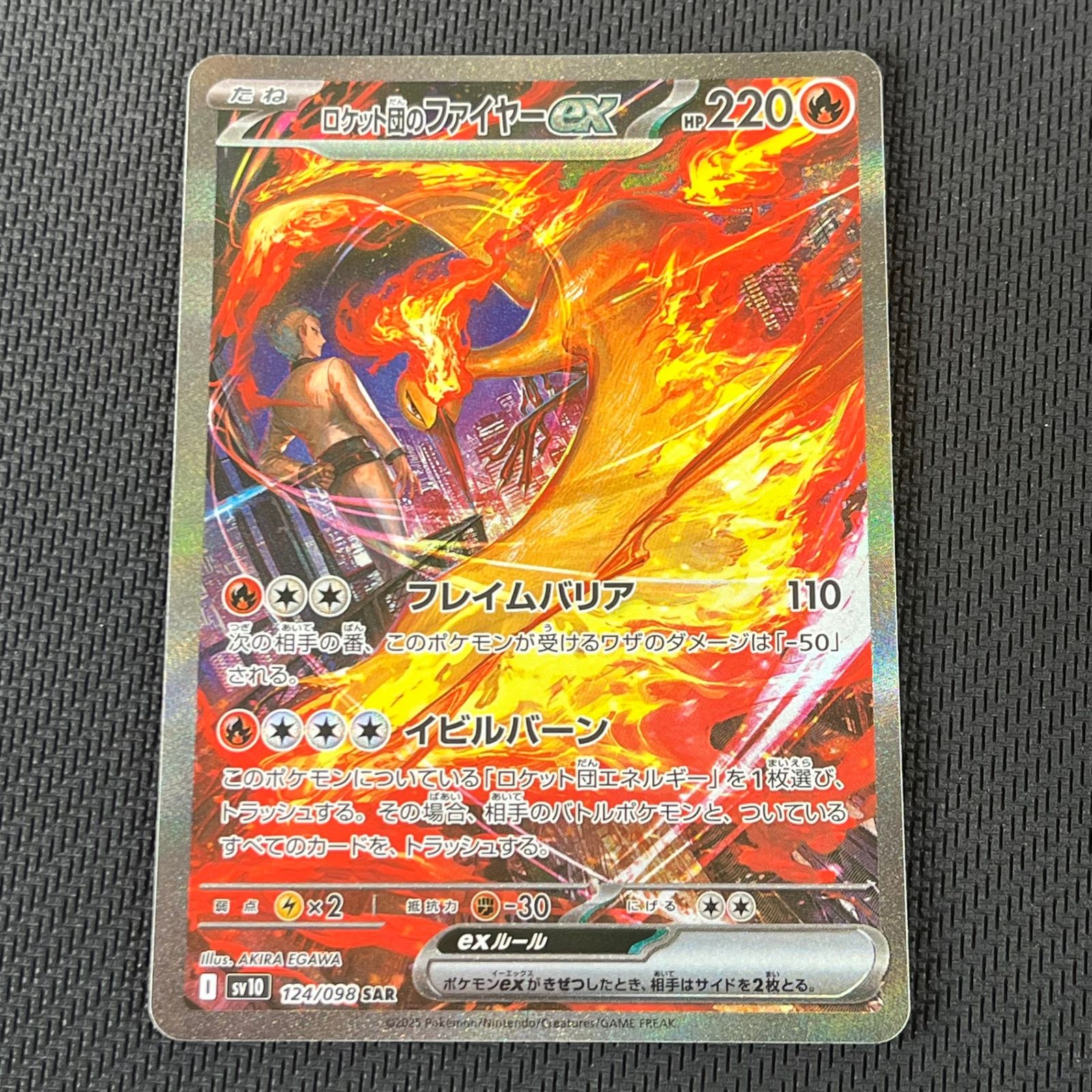 ポケカ ロケット団のファイヤーex SAR 124/098 ロケット団の栄光