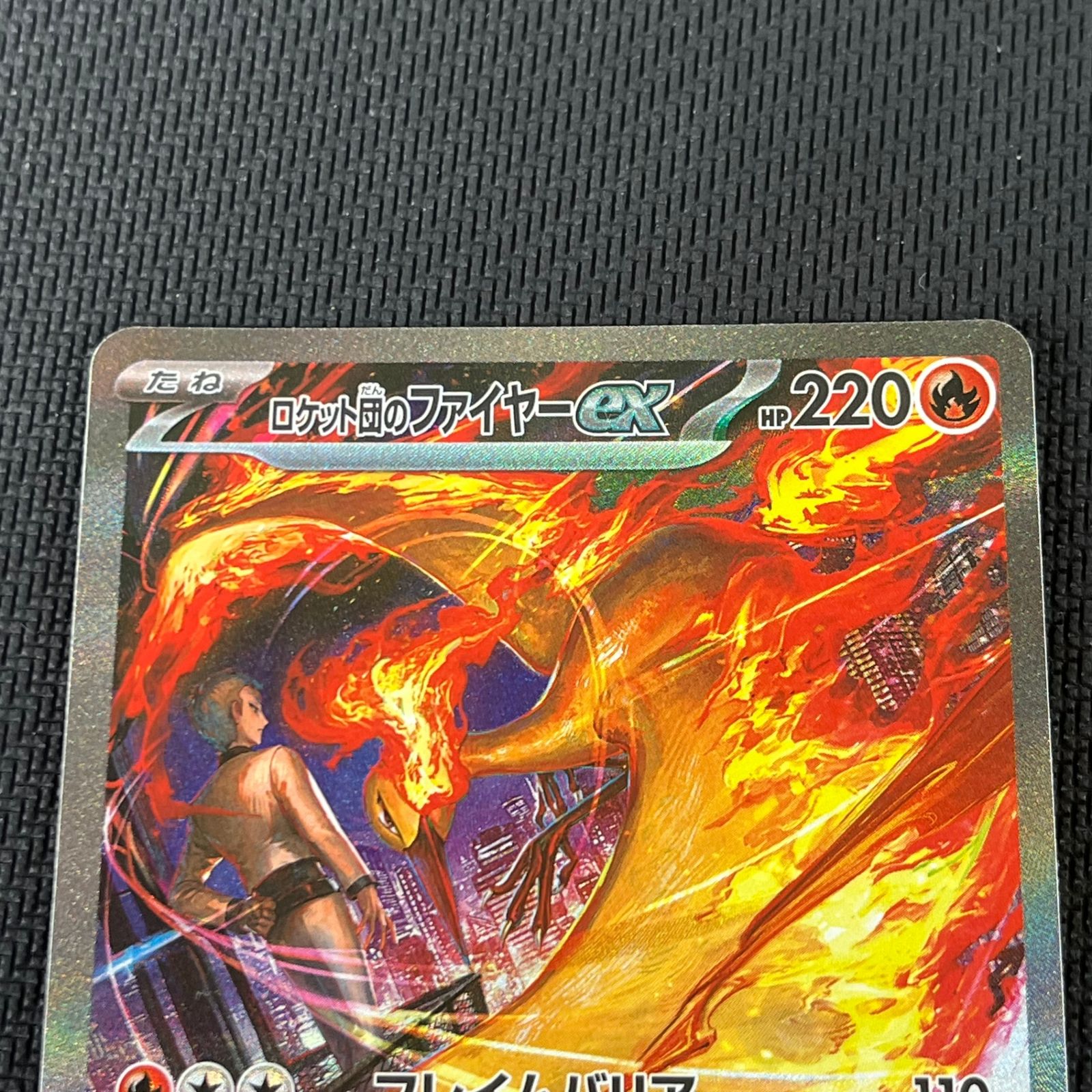 ロケット団のファイヤーex SAR 124/098 PSA】ロケット団のファイヤーex SAR SV10 124/098 ロケット団の