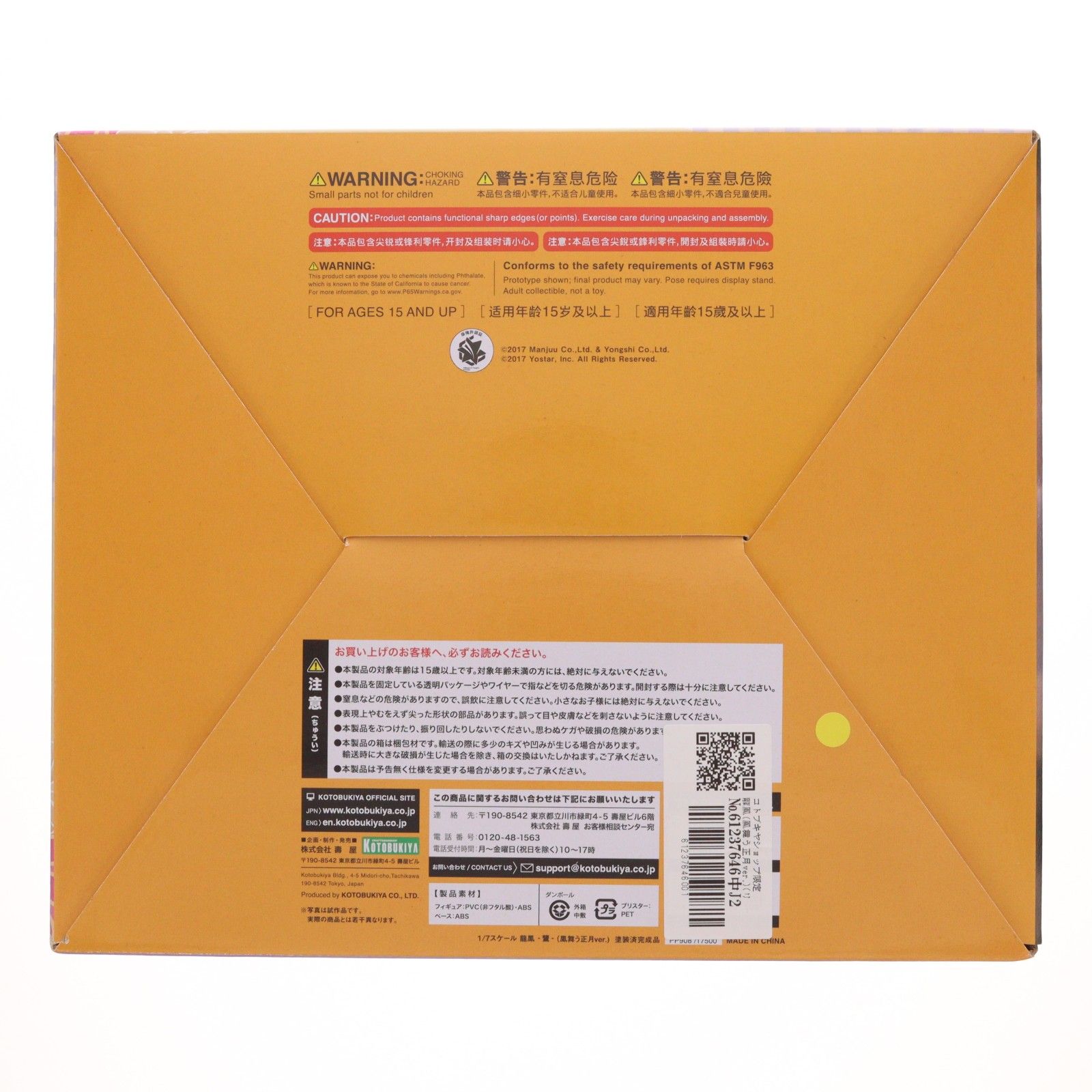 コトブキヤショップ限定 龍鳳(鳳舞う正月ver.)(リュウホウ) アズール