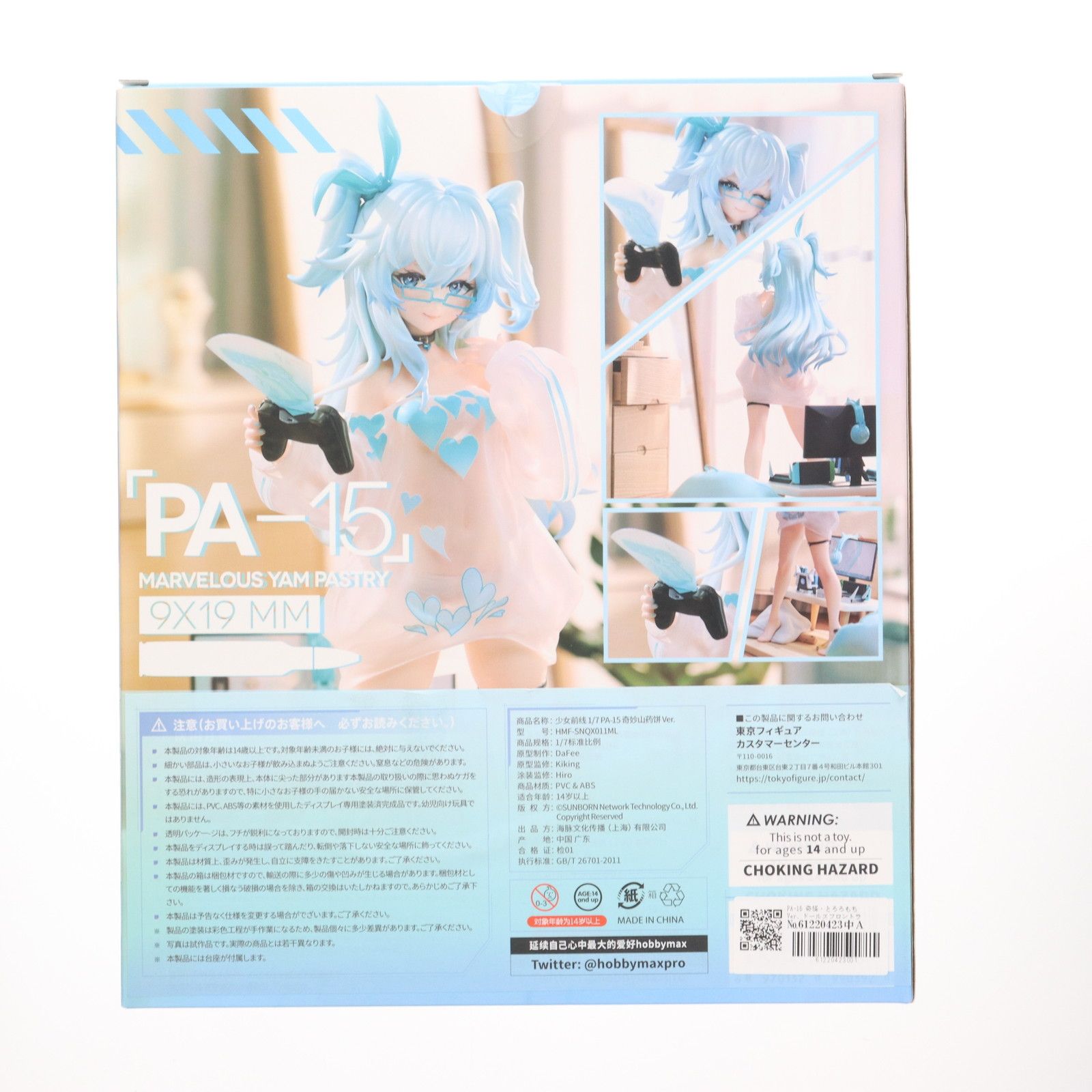 PA-15 奇怪・とろろもち Ver. ドールズフロントライン 1/7 完成品
