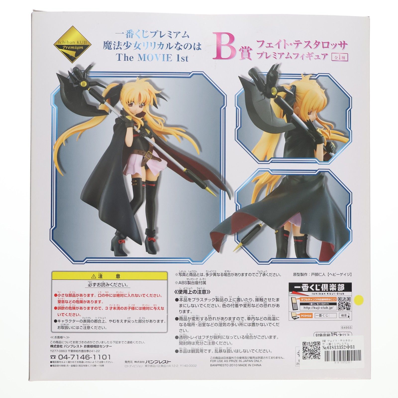 B賞 フェイト・テスタロッサ 一番くじプレミアム 魔法少女リリカル