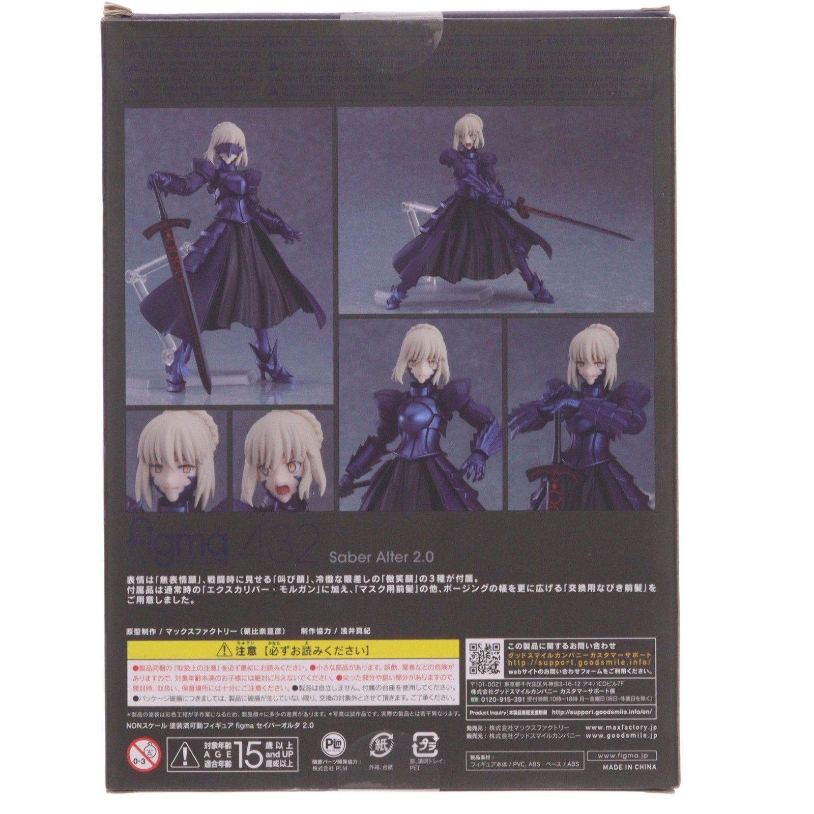 Fate/stay night フィギュア2対セット figma(フィグマ) 432 セイバーオルタ 2.0 劇場版 Fate/stay night