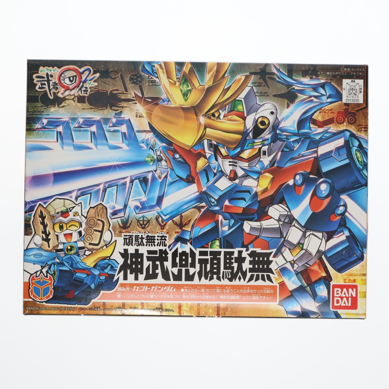 SDガンダム BB戦士 240 頑駄無流 神武兜頑駄無(ガンダムリュウカブト