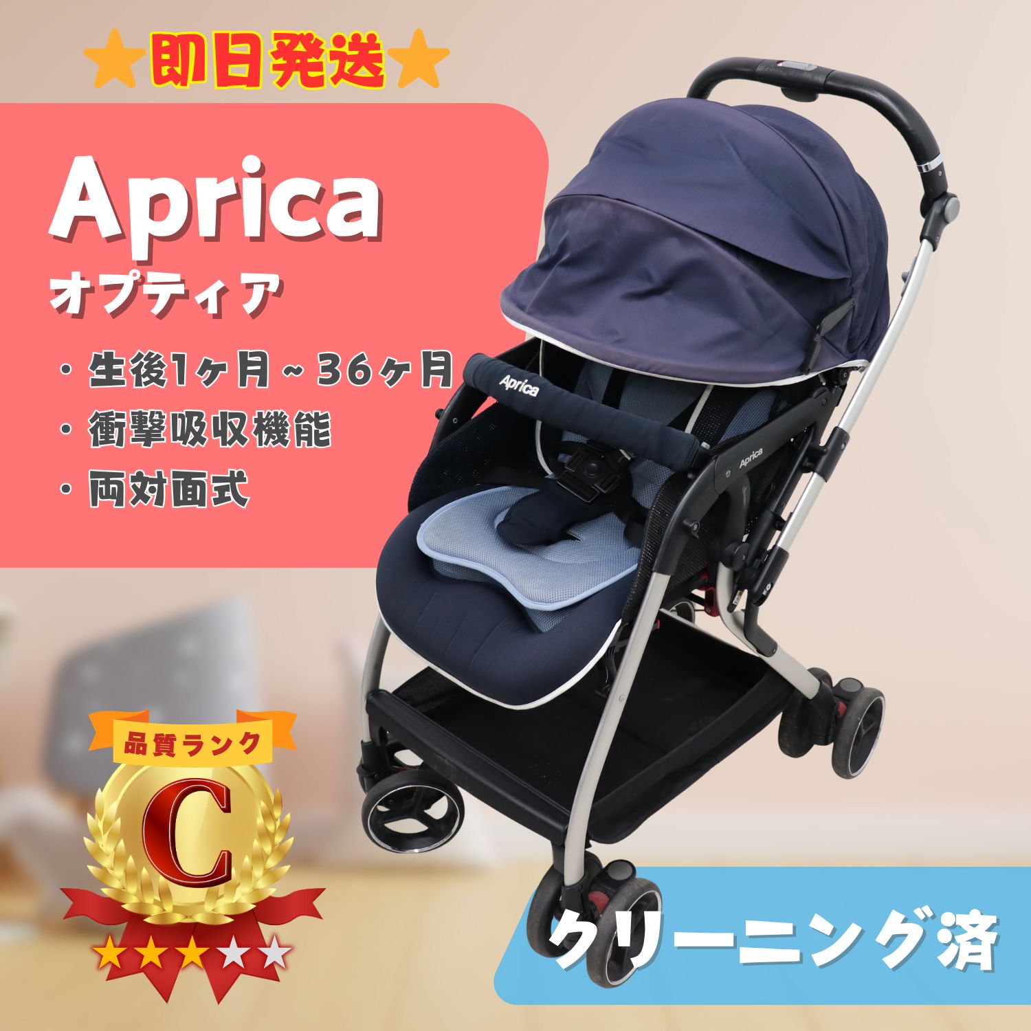 美品！アップリカオプティアクッションABネイビー 1種類を選べる 