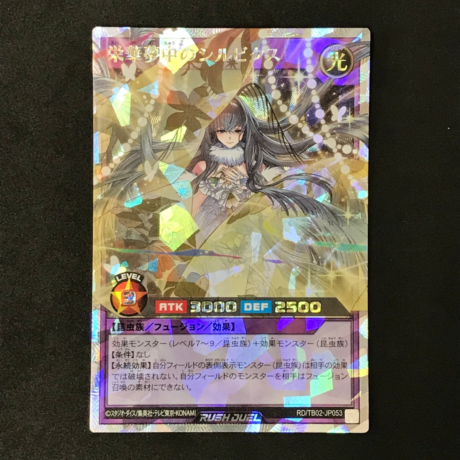 ☆遊戯王ラッシュデュエル RD/TB02/JP053ORR 栄華夢中のシルビクス