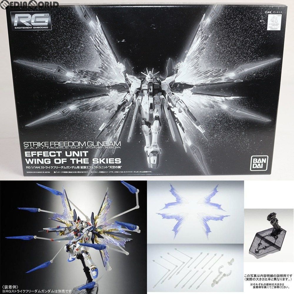 プレミアムバンダイ限定 RG 1/144 ストライクフリーダムガンダム用