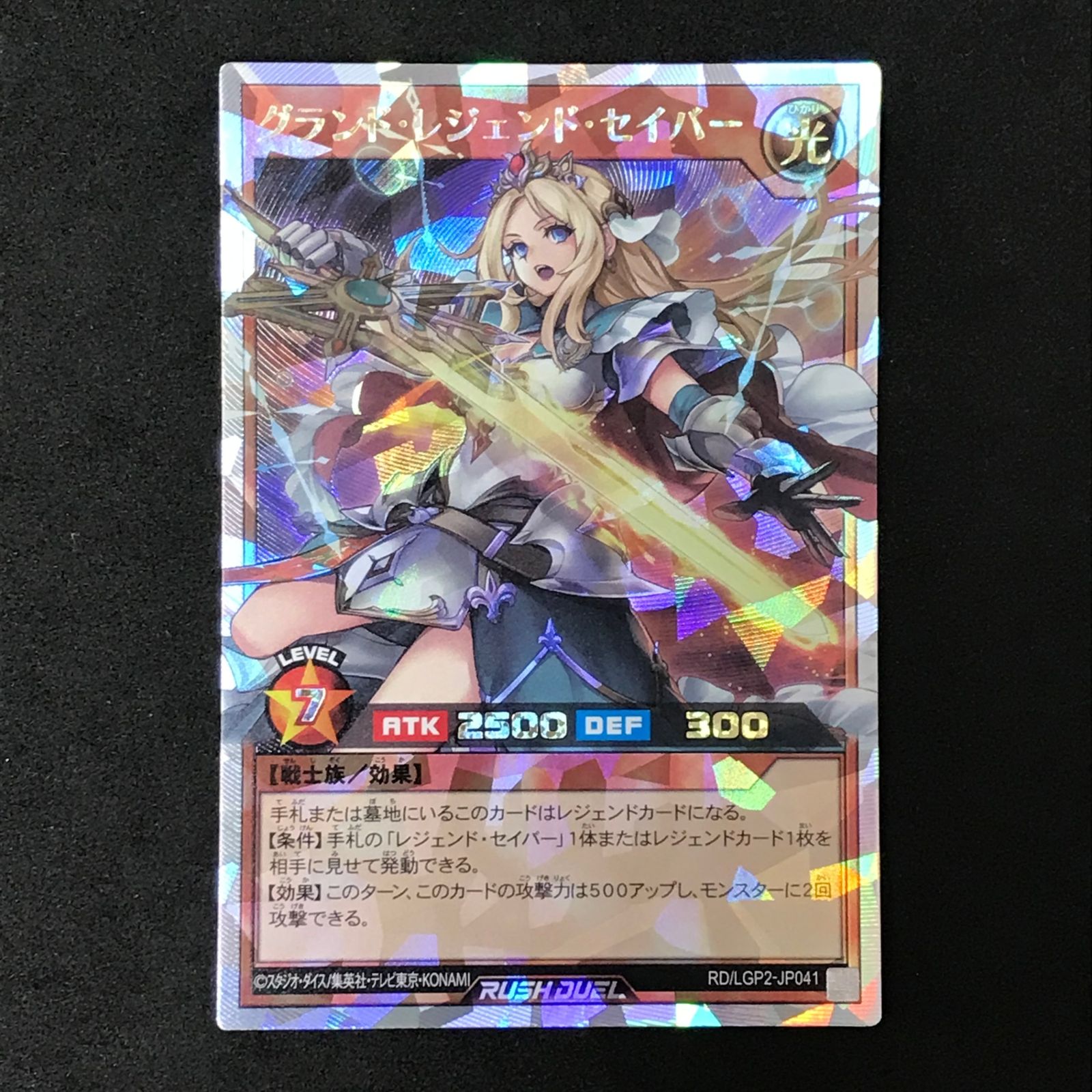 ☆遊戯王ラッシュデュエル RD/LGP2/JP041ORR グランド・レジェンド