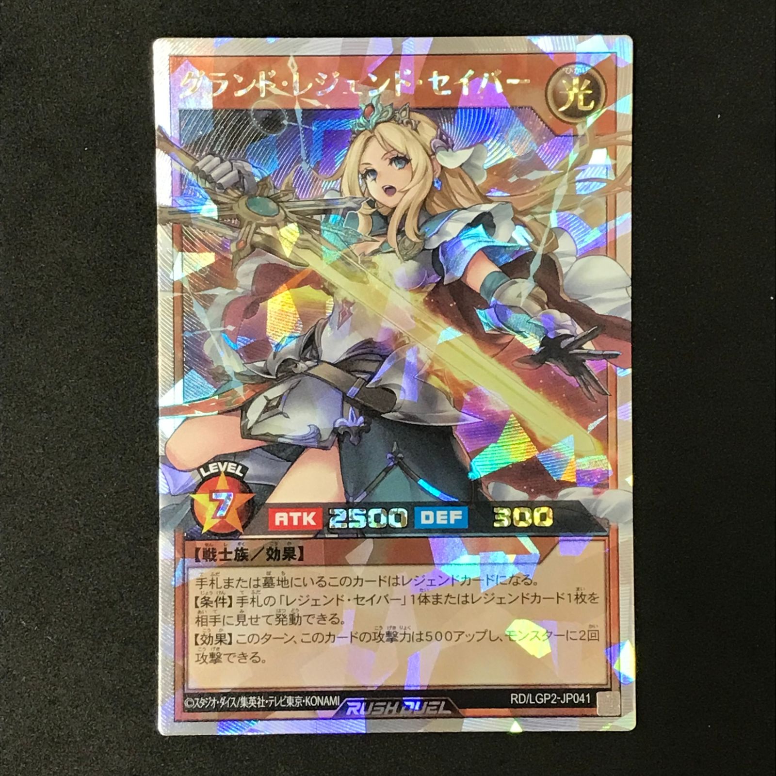 ☆遊戯王ラッシュデュエル RD/LGP2/JP041ORR グランド・レジェンド