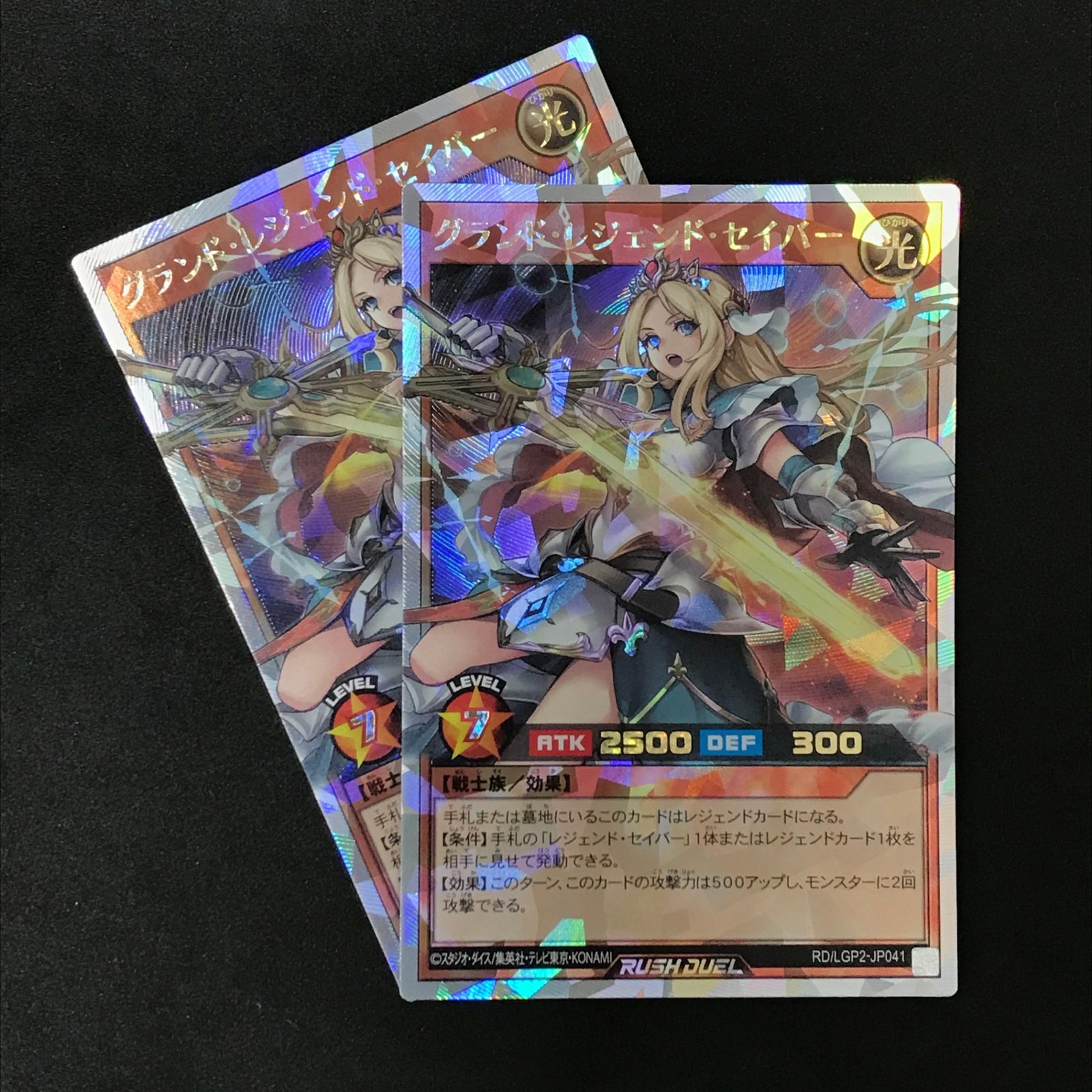 ☆遊戯王ラッシュデュエル RD/LGP2/JP041ORR グランド・レジェンド