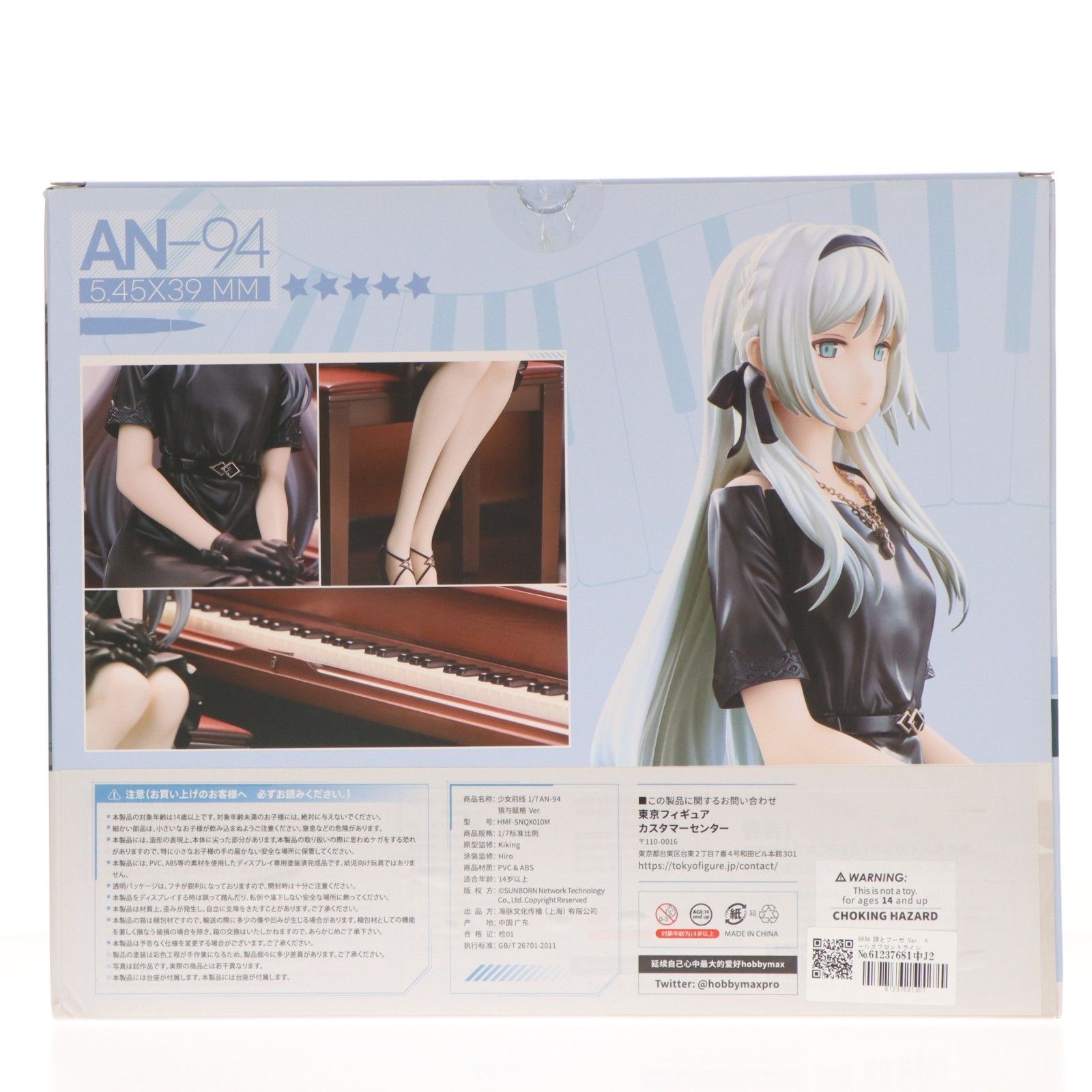 AN94 狼とフーガ Ver. ドールズフロントライン 1/7 完成品 フィギュア