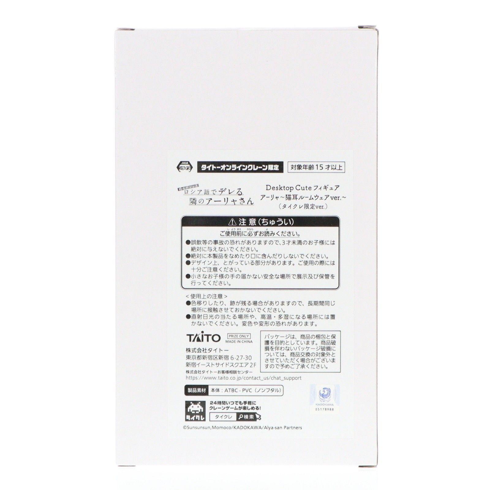 タイトーオンラインクレーン限定 アーリャ 時々ボソッとロシア語でデレ