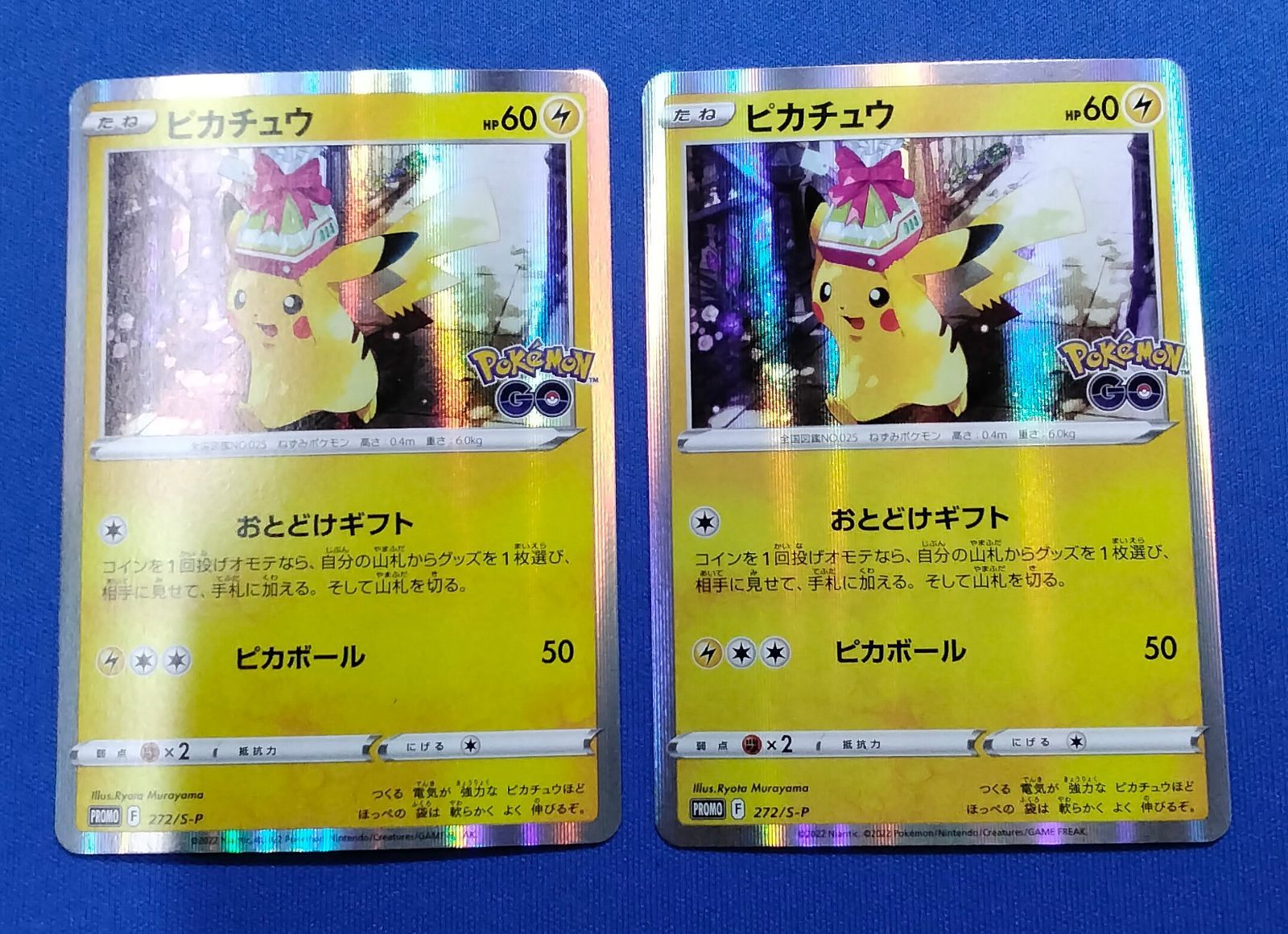 ポケモンカードゲーム 272/S-P PROMO ピカチュウ 2枚セット おとどけ