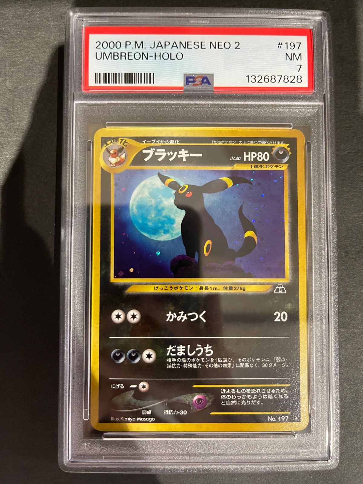 ポケモンカード 2000年 遺跡をこえて…ブラッキー 旧裏 PSA7鑑定品