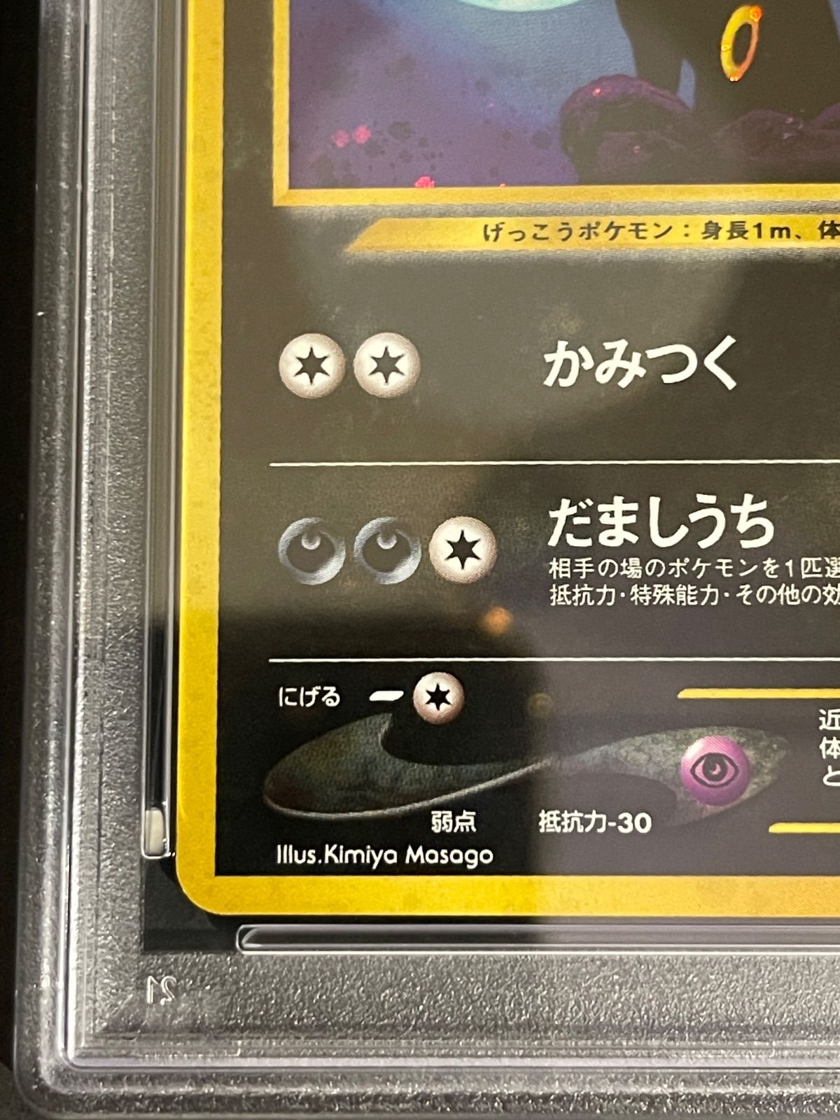 ポケモンカード 2000年 遺跡をこえて…ブラッキー 旧裏 PSA7鑑定品