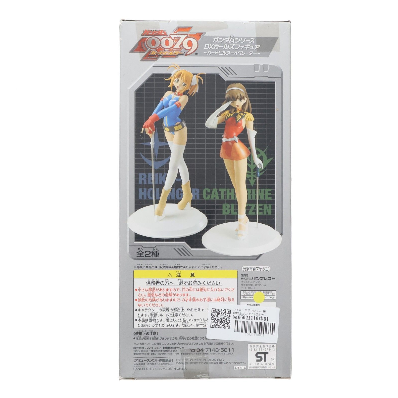 レイコ・ホリンジャー 機動戦士ガンダム0079 カードビルダー ガンダム