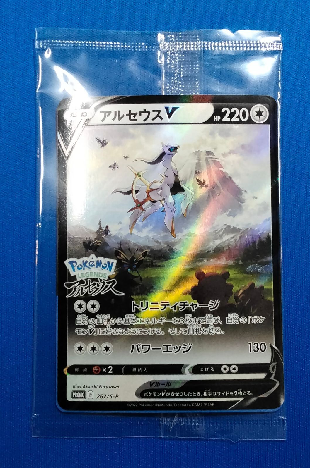 ポケモンカードゲーム 267/S-P PROMO アルセウスV プロモ - メルカリ
