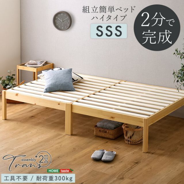 2分で完成! 組み立て簡単 すのこベッド セミシングル ショート丈 ベッド下高さ26 5 cm 幅80 長さ180 高さ36 天然木 パイン材 ベッドフレームのみ 頑丈 耐荷重300 kg 北欧風 おしゃれ ベッド 小さい SSSサイズ 木製ベッド コ