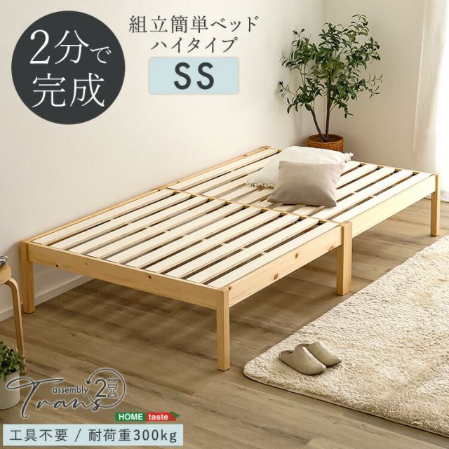 2分で完成! 組み立て簡単 すのこベッド セミシングル ベッド下高さ26 5 cm 幅80 長さ200 高さ36 天然木 パイン材 ベッドフレームのみ 頑丈 耐荷重300 kg 北欧風 おしゃれ セミシングルベッド 小さい SSサイズ 木製ベッド コン