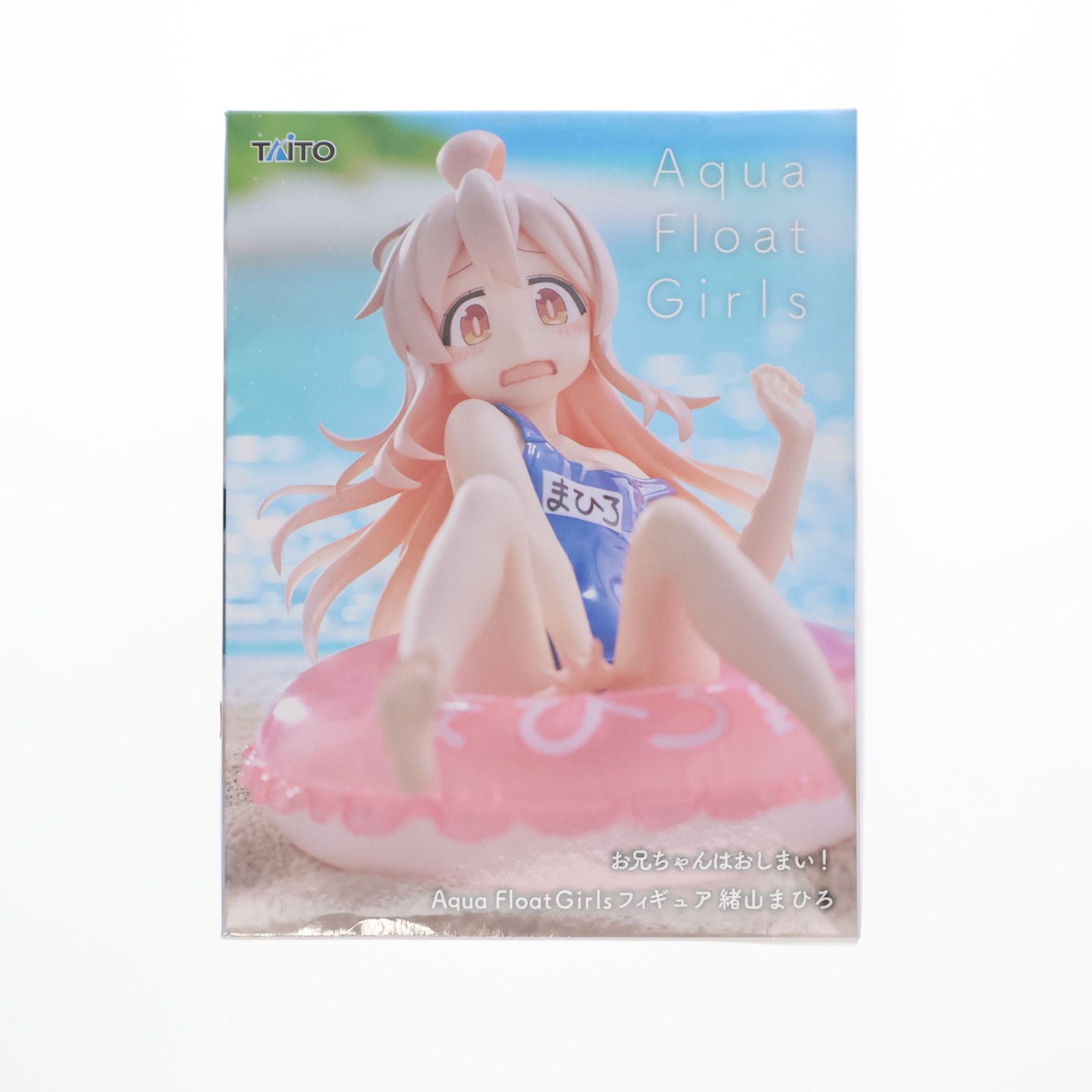 緒山まひろ(おやままひろ) お兄ちゃんはおしまい! Aqua Float Girls