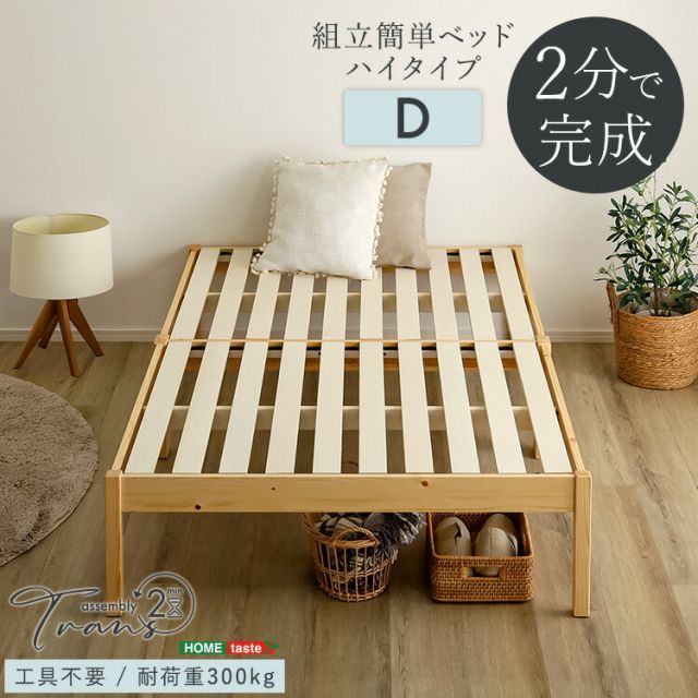 2分で完成! 組み立て簡単 すのこベッド ダブル ベッド下高さ26 5 cm 幅140 長さ200 高さ36 天然木 パイン材 ベッドフレームのみ 頑丈 丈夫 耐荷重300 kg 北欧風 おしゃれ ダブルベッド 大きい Dサイズ 木製ベッド ヘッドボー
