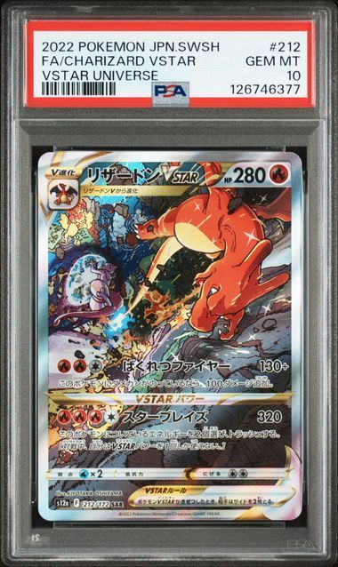 PSA10 リザードンVSTAR SAR 212/172 #A00657 - メルカリ