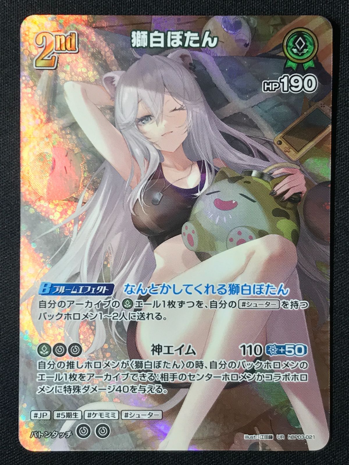 ホロライブOCG ホロカ 獅白ぼたん 2nd UR hBP03-021 トレカ TCG 264