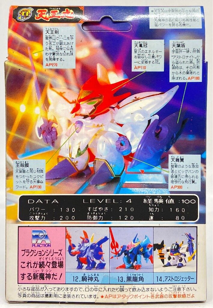 タカラ 魔神大集合 魔神英雄伝ワタル 天王丸 タカラ 魔神大集合 魔神英雄伝ワタル 天王丸 11 - メルカリ