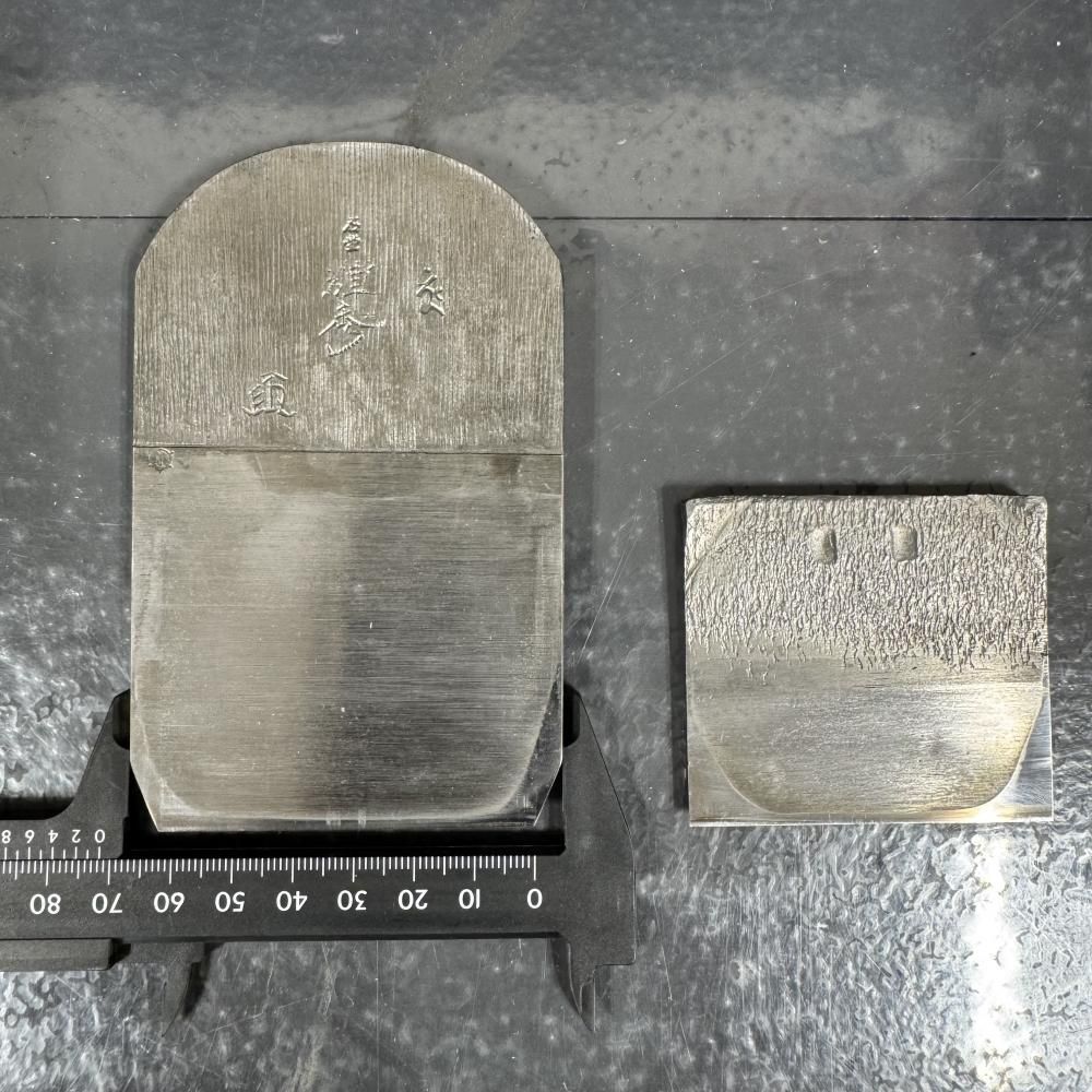  石堂輝秀 平鉋 202 その他 ハンマー てこ 打刻