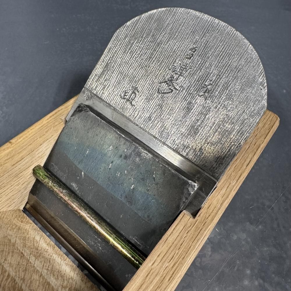 石堂輝秀 平鉋 202