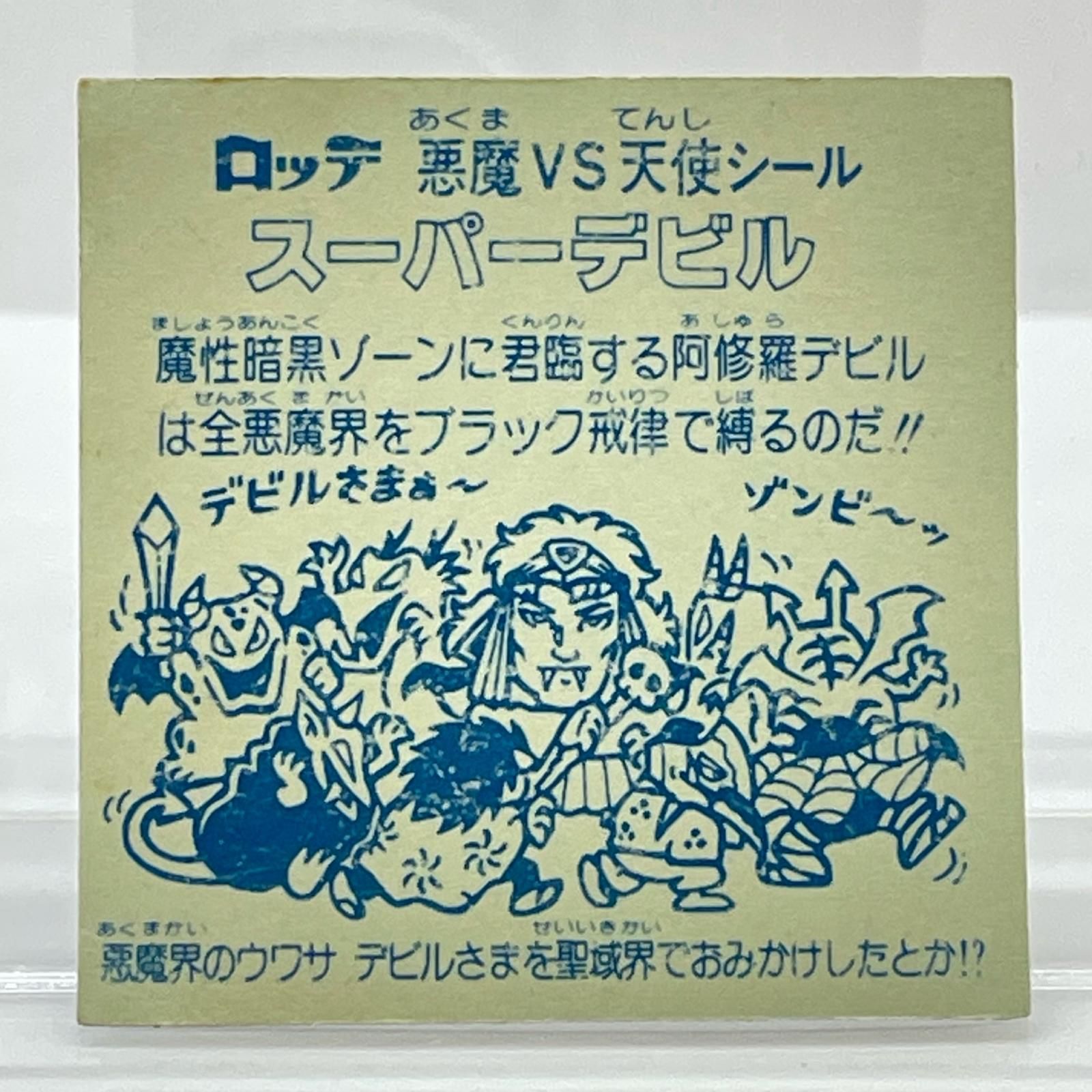 尾張小牧 旧ビックリマン 3弾 スーパーデビル レトロ