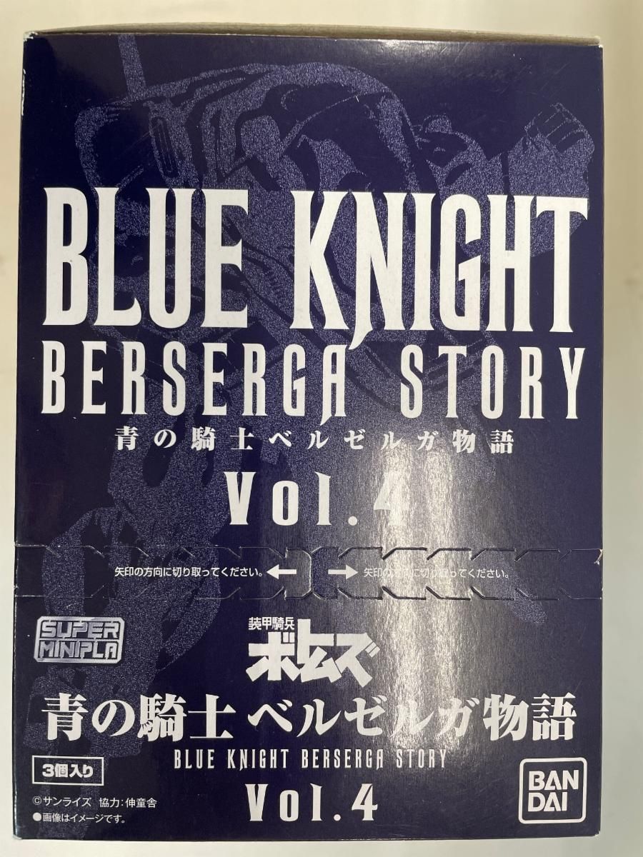 食玩 全3種セット スーパーミニプラ 青の騎士ベルゼルガ物語 Vol 4