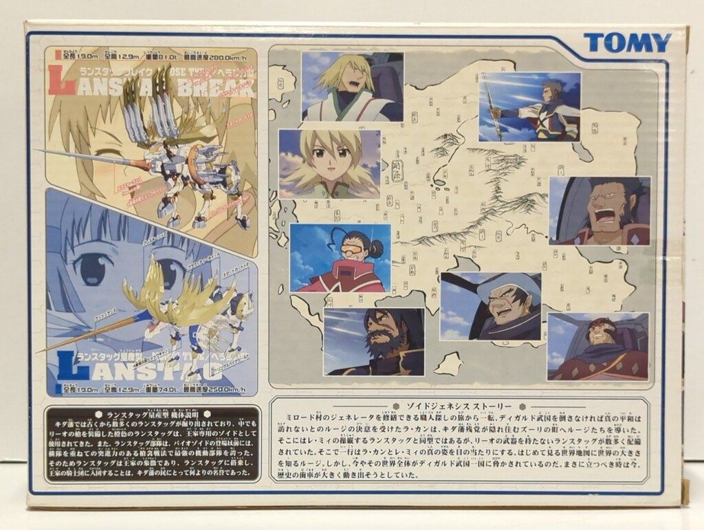 トミー ZOIDS イベント限定 ゾイドジェネシス ランスタッグ量産型