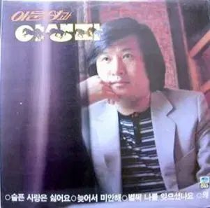 이문성과 ワイルドホース 悲しい 愛は 私はそれが好きではありません