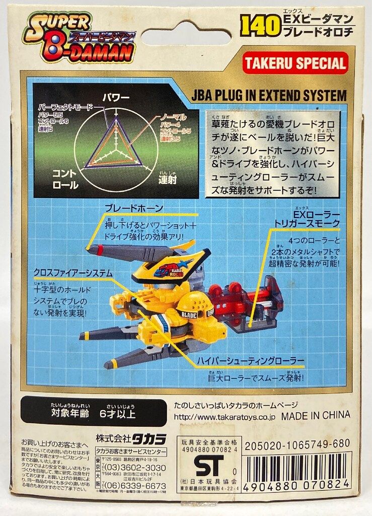 タカラ EXビーダマン ブレードオロチ 140 - メルカリ