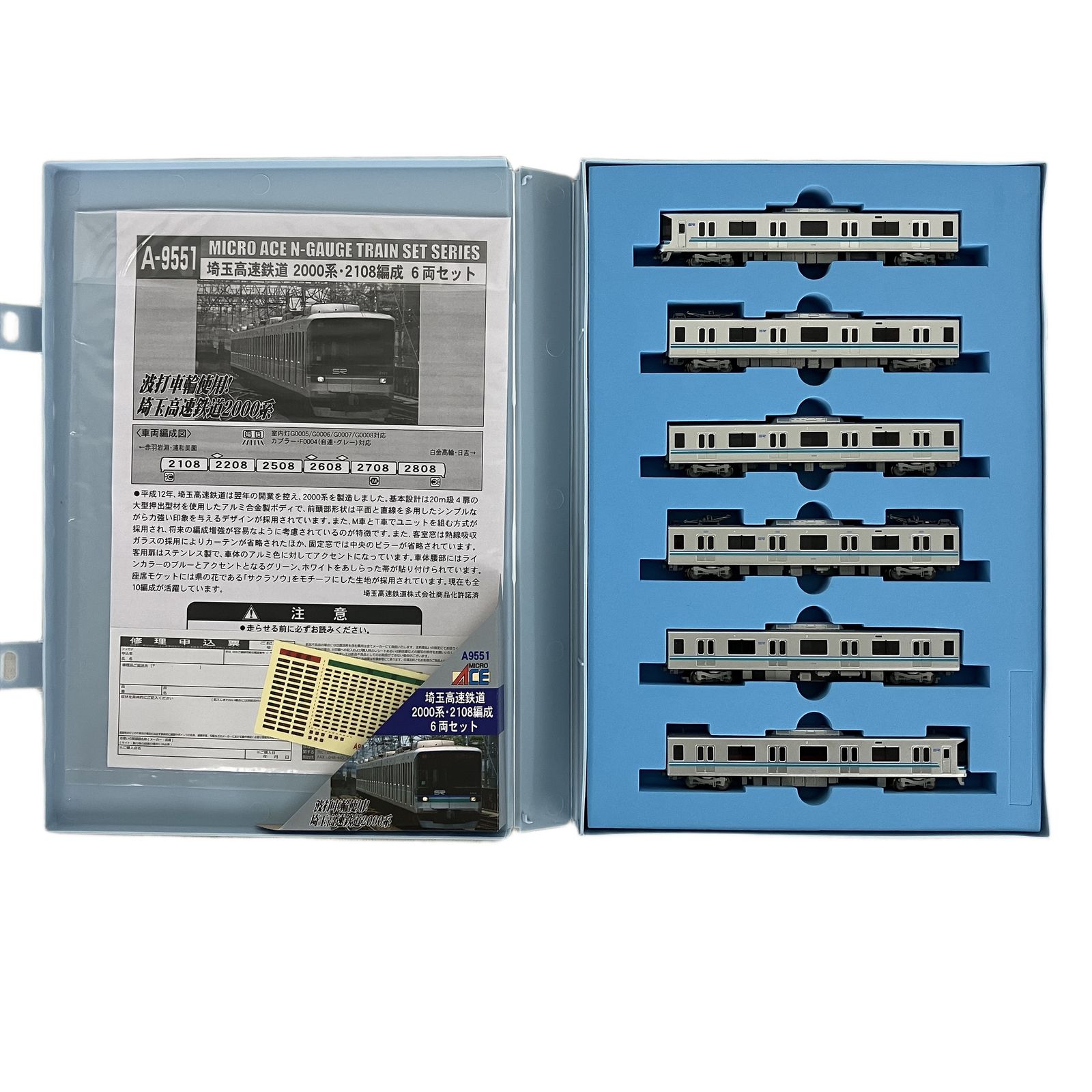 MICRO ACE A-9551 埼玉高速鉄道 2000系 2108編成 6両セット 鉄道模型 N