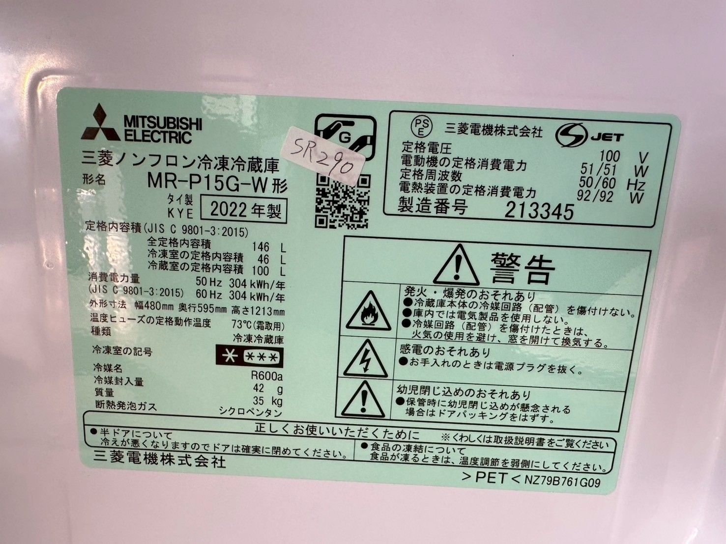 大阪送料無料☆3か月保障付き☆冷蔵庫☆ミツビシ☆2ドア