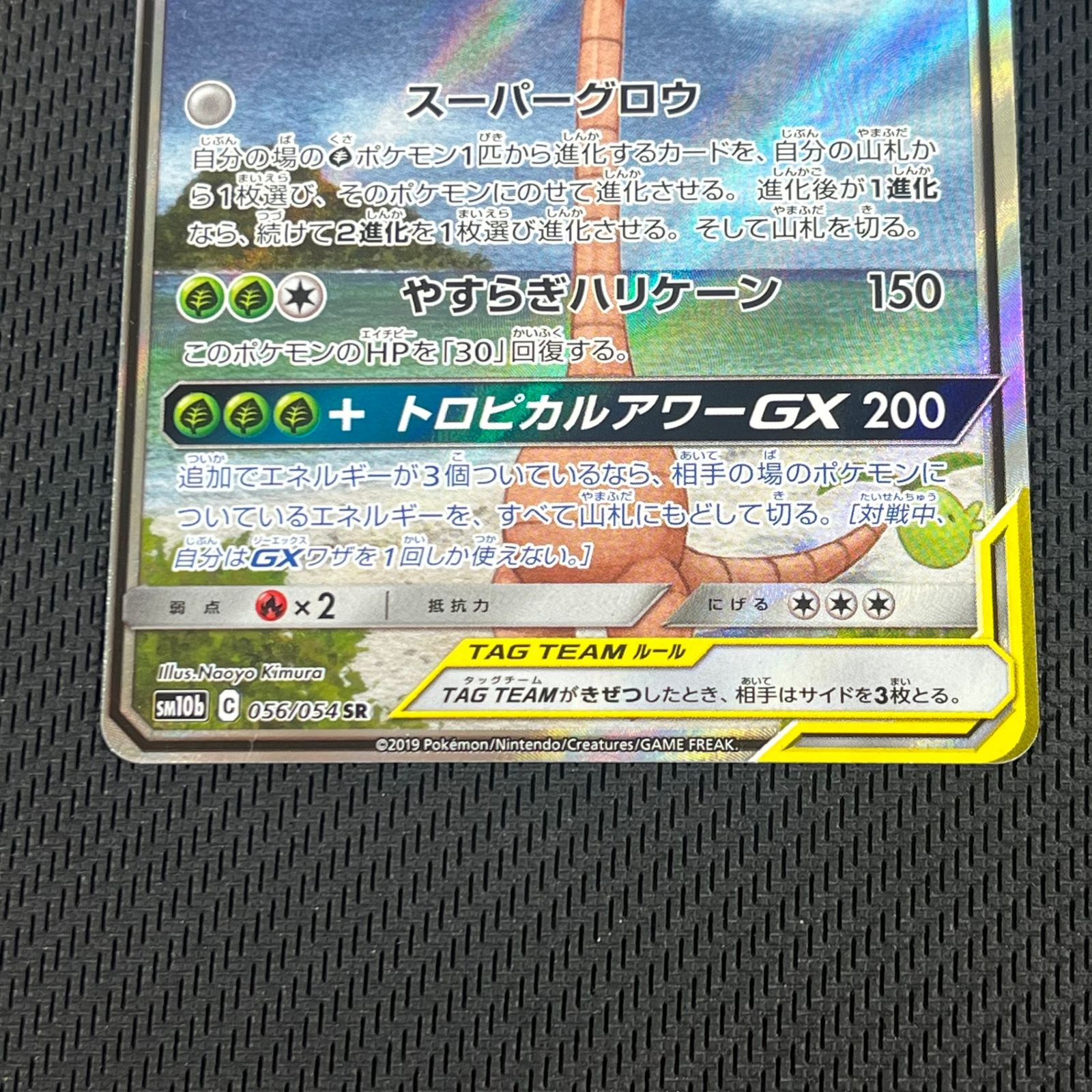 ポケカ モクロー&アローラ ナッシーGX SR 056/054 スカイレジェンド