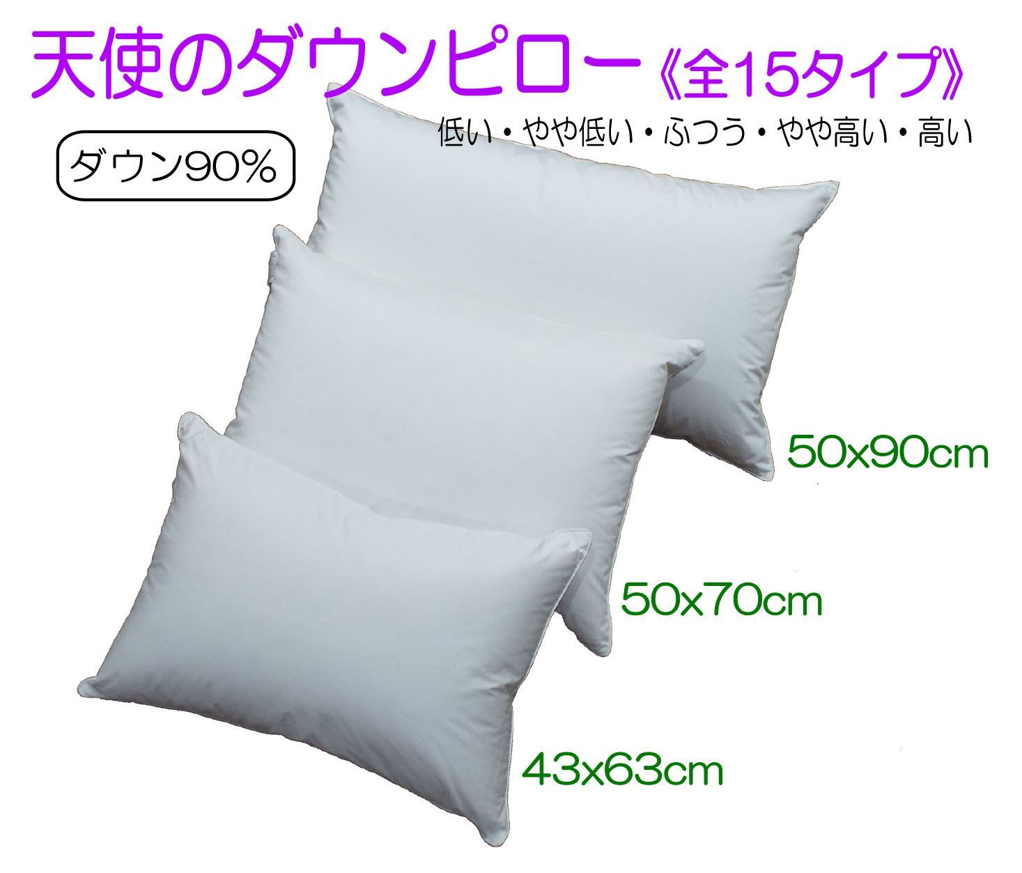 ダウンピロー 50ｘ70㎝ 高さ普通 WDD 90