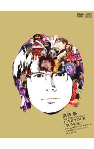 高橋優　LIVE SPECIAL SELECTION DVD DVD／【ブックレット・特典CD2枚付】高橋優 5th ANNIVERSARY LIVE TOUR
